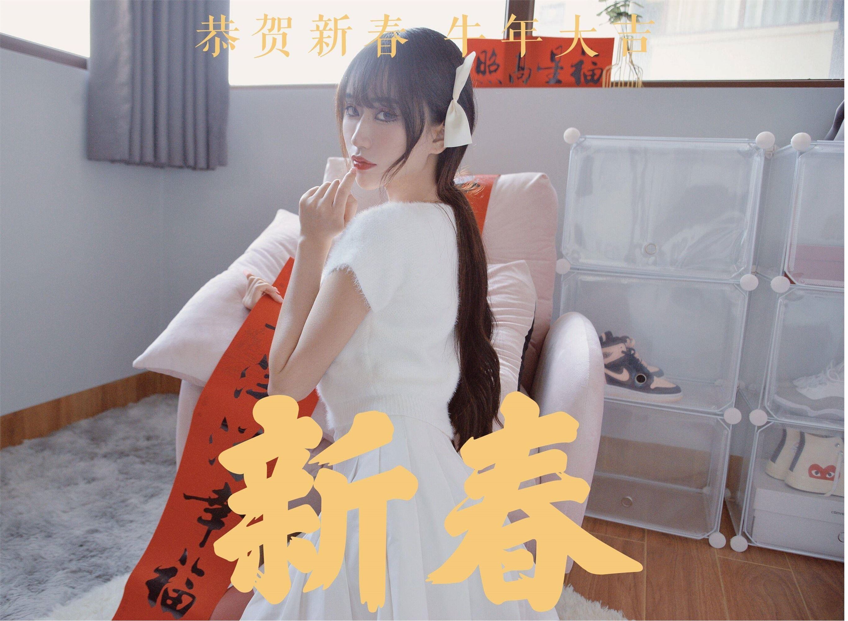 我丝你想 MX025 美西 谨贺新年